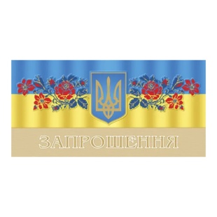 Приглашение, 20х10 см, Фолио+ - интернет-магазин optom-k.com