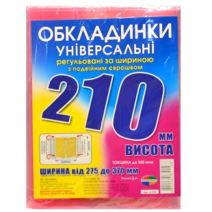 Набір обкладинок, 200 мкм, 210х275-370 мм, 3 штуки, для підручників, регульовані по ширині, Полімер - інтернет-магазин optom-k.com