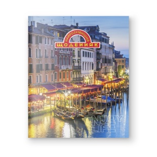 Дневник ученический, A5, 40 листов, мягкая обложка, "Найрозумніший", Венеция,  Аркуш - интернет-магазин optom-k.com