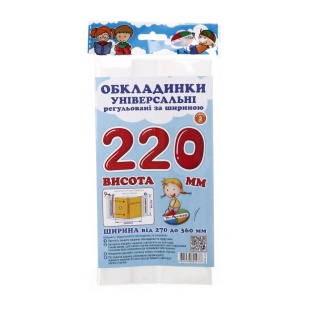 Набор обложек, 160 мкм,  220х270-360 мм, 3 штуки, для учебников, регулируемые по ширине, Полімер - интернет-магазин optom-k.com