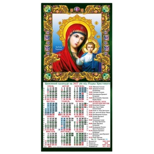 Календарь, 2027 год, 20х43 см, треть, новый стиль, "Церковний Казанська", Експрес Удачі - интернет-магазин optom-k.com