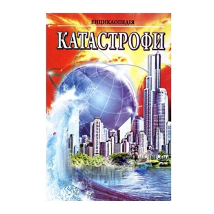 Энциклопедия, А4, 80 страниц, твердая обложка, офсет, украиноязычная, Септіма - интернет-магазин optom-k.com
