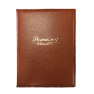 Папка, тиснение "Вітаємо", коричневый цвет, "Nebraska", OPTIMA - интернет-магазин optom-k.com