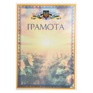 Бланк "Грамота", А4, 200 г/м.кв, Leader - интернет-магазин optom-k.com