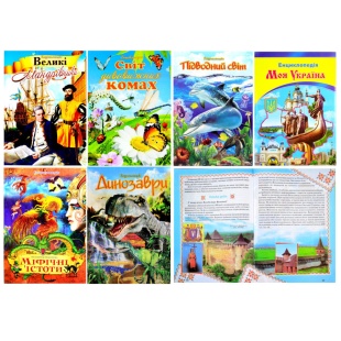 Энциклопедия, А4, 80 страниц, твердая обложка, офсет, украиноязычная, Септіма - интернет-магазин optom-k.com