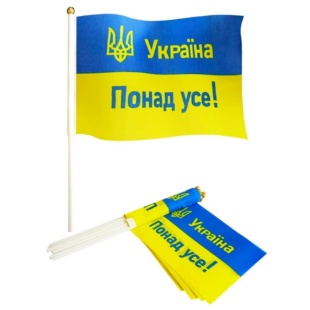 Прапор України, 14х21 см, на паличці,  "Україна понад усе!" - інтернет-магазин optom-k.com