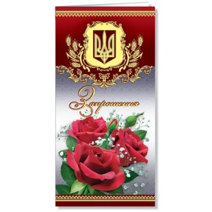 Приглашение, 10х20 см, евроформат, Фолио+ - интернет-магазин optom-k.com