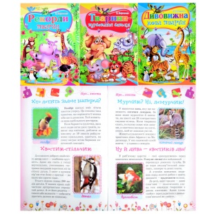 Энциклопедия, А4, 80 страниц, для малышей, твердая обложка, украиноязычная, Септіма - интернет-магазин optom-k.com