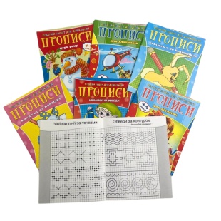 Прописи, 16х20 см, 16 сторінок, "Робочий зошит для дошкільнят", Читанка - інтернет-магазин optom-k.com