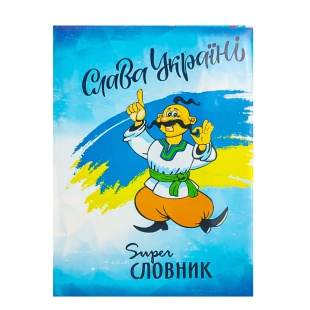 Тетрадь-словарь, В5, 48 листов, для английского языка, твердая, поролоновая обложка, Септіма - интернет-магазин optom-k.com
