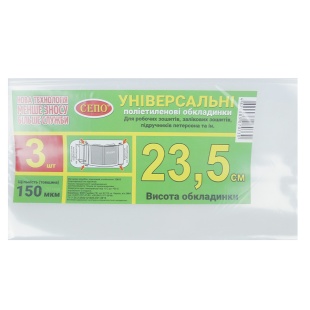 Набір обкладинок, 150 мкм, 235 мм, 3 штуки, для підручників, регульовані по ширині, Сепо - інтернет-магазин optom-k.com