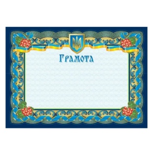 Бланк "Грамота", №14, А4, 170 г/м2 - интернет-магазин optom-k.com
