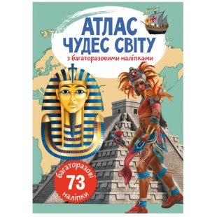Книжка, 31х21 см, 6 страниц, украиноязычная, с многоразовыми наклейками, "Атлас" - интернет-магазин optom-k.com