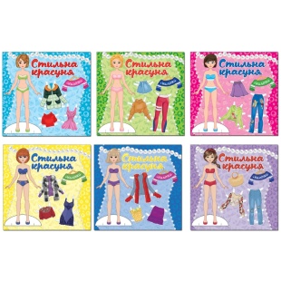 Книжка, 23х22,5 см, 10 сторінок, м'яка обкладинка, "Стильна красуня", Глорія - інтернет-магазин optom-k.com