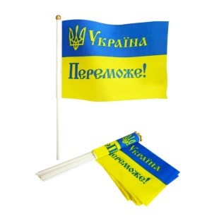 Прапор України, 14х21 см, з гербом, на паличці,  "УКРАЇНА ПЕРЕМОЖЕ!" Прапор України, 14х21 см, з гербом, на паличці,  "УКРАЇНА ПЕРЕМОЖЕ!" - інтернет-магазин optom-k.com
