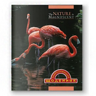 Дневник ученический, 16х20 см, 40 л, мягкий переплет, "Найрозумніший", "Фламинго", Аркуш - интернет-магазин optom-k.com