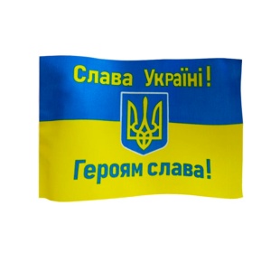 Прапор України, 30х45 см, на бокове скло авто, поліестр, "СЛАВА УКРАЇНІ!" - інтернет-магазин optom-k.com