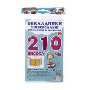 Набор обложек, 160 мкм,  210х270-360 мм, 3 штуки, для учебников, регулируемые по ширине, Полімер - интернет-магазин optom-k.com