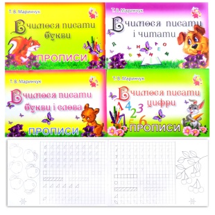Прописи, А5, 14 страниц, украиноязычные, Jumbі - интернет-магазин optom-k.com