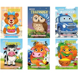 Книжка, 10,5х15 см, 10 сторінок, "Кумедні оченята", Jumbi - інтернет-магазин optom-k.com