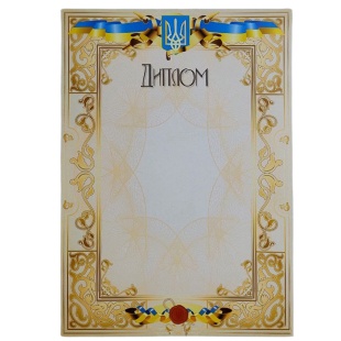 Бланк "Диплом", №11, А4, 170 г/м2 - интернет-магазин optom-k.com