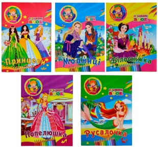 Раскраска, 16х22 см, 12 страниц, в ассортименте, "Coloring book", Септіма - интернет-магазин optom-k.com