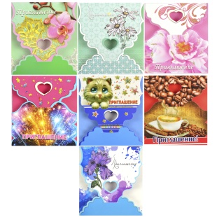 Приглашение на праздник 100х110 мм, русскоязычные, Этюд Приглашение на праздник 100х110 мм, русскоязычные, Этюд - интернет-магазин optom-k.com
