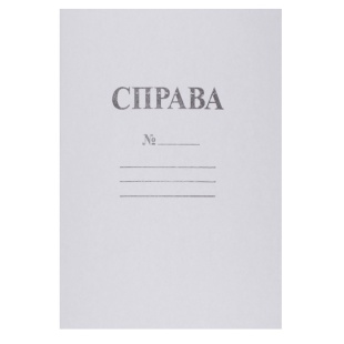 Обкладинка паперова, А4, "Справа", DK - інтернет-магазин optom-k.com