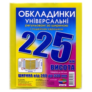 Набір обкладинок, 200 мкм, 225х280-330 мм, 3 штуки, для підручників, регульовані по ширині, Полімер - інтернет-магазин optom-k.com