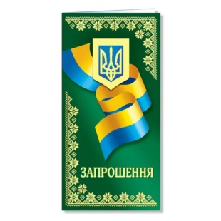 Приглашение, 10х20 см, евроформат, Фолио+ - интернет-магазин optom-k.com