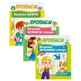 Прописи, 16х20 см, 32 сторінки, м'яка обкладинка, "Корисні прописи" Пегас - інтернет-магазин optom-k.com
