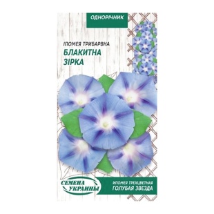 Іпомея Триколірна, 1 г, "Блакитна зірка", Насіння України - інтернет-магазин optom-k.com