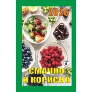 Календарь отрывной, 7x12 см, 2026 год, новый стиль, "Вкусно и полезно" - интернет-магазин optom-k.com