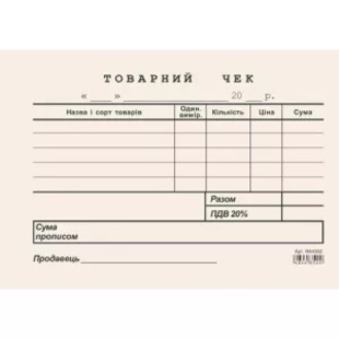 Бланк товарного чека, А6, газетка, горизонтальний, односторонній - інтернет-магазин optom-k.com
