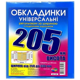 Набір обкладинок, 200 мкм, 205х250-330 мм, 3 штуки, для підручників, регульовані по ширині, Полімер - інтернет-магазин optom-k.com