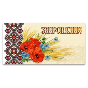 Запрошення, 9,5х15,5 см, євроформат, Фолио+ - інтернет-магазин optom-k.com