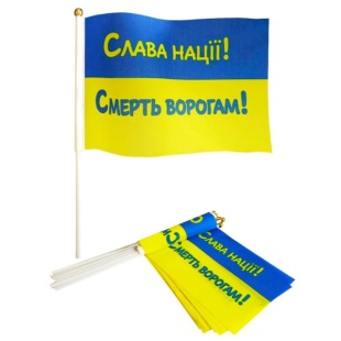 Прапор України, 14х21 см, на паличці,  "Слава нації" - інтернет-магазин optom-k.com