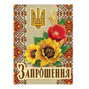 Запрошення, 7,5х12,5 см, подвійне, Фолио+ - інтернет-магазин optom-k.com