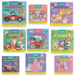 Прописи, 21,5х22,5 см, 16 страниц, мягкая обложка, "Пишем элементы букв", Кристалл Бук - интернет-магазин optom-k.com