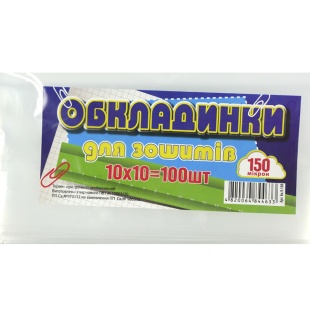 Обкладинка, 150 мкм, для зошитів, 210х350 мм, Полімер - інтернет-магазин optom-k.com