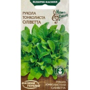 Рукола, 0,2 г, "Тонколистая Оливетта", Семена Украины - интернет-магазин optom-k.com