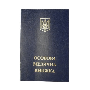 Книжка медична, з голограмою - інтернет-магазин optom-k.com