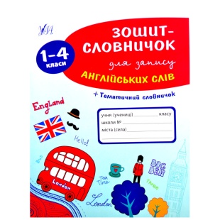Тетрадь-словарь, А5, 48 листов, для английского языка, мягкая обложка, офсет, для 1-4 класса, УЛА - интернет-магазин optom-k.com