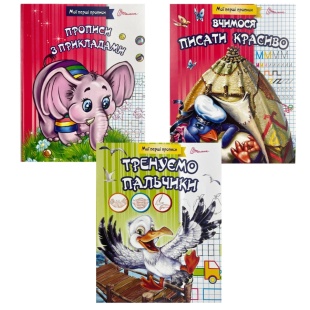 Прописи, 16 страниц, 21х16,5 см, мягкая обложка, украиноязычные, Талант - интернет-магазин optom-k.com