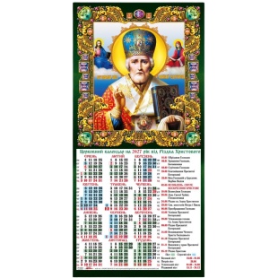 Календарь, 2027 год, 20х43 см, треть, новый стиль, "Церковний Миколай", Експрес Удачі - интернет-магазин optom-k.com