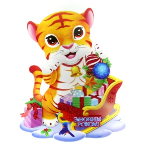 Плакат новорічний, 40х30,5 см, "Тигреня" - інтернет-магазин optom-k.com