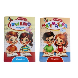 Прописи, А5, 32 сторінки, з наліпками, Септіма - інтернет-магазин optom-k.com