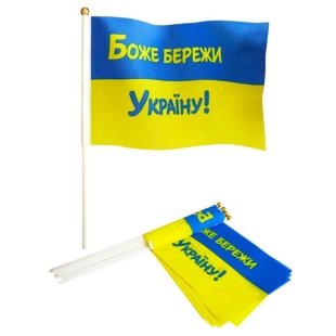 Прапор України, 14х21 см, на паличці,  "БОЖЕ БЕРЕЖИ УКРАЇНУ!" - інтернет-магазин optom-k.com
