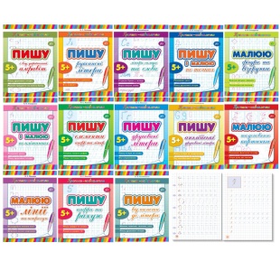 Прописи, 16,5х21,5 см, 16 страниц, украиноязычные, "Прописи-навчалочки", Ула - интернет-магазин optom-k.com