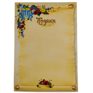 Бланк "Подяка", №2, А4, 170 г/м2 - интернет-магазин optom-k.com